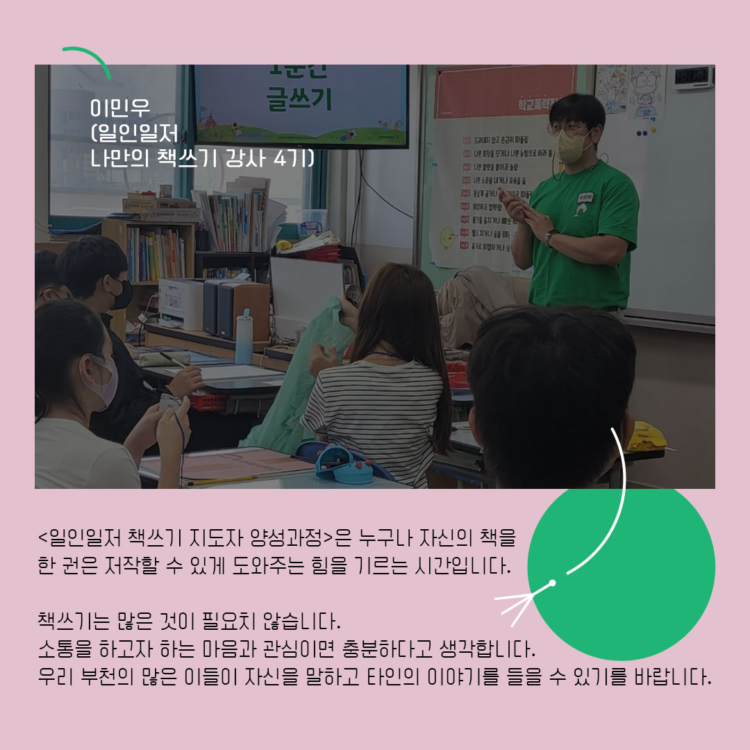 쉬어가는 이야기 : 부천시민은 누구나 책 한 권을 쓸 수 있다 